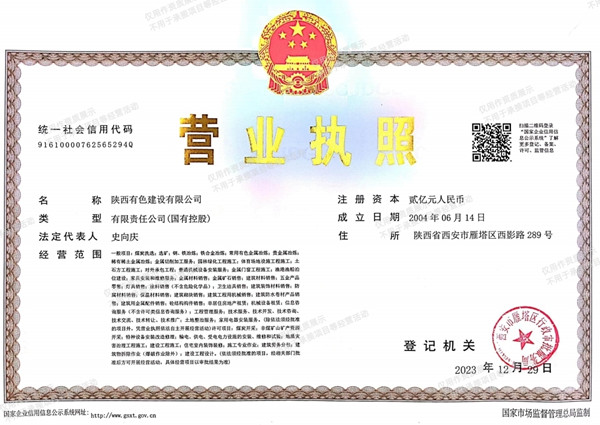 營業執照20231229.png_副本.jpg